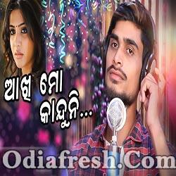 Akhi Mo Kanduni - Odia New Sad Song (Bibek Lenka)